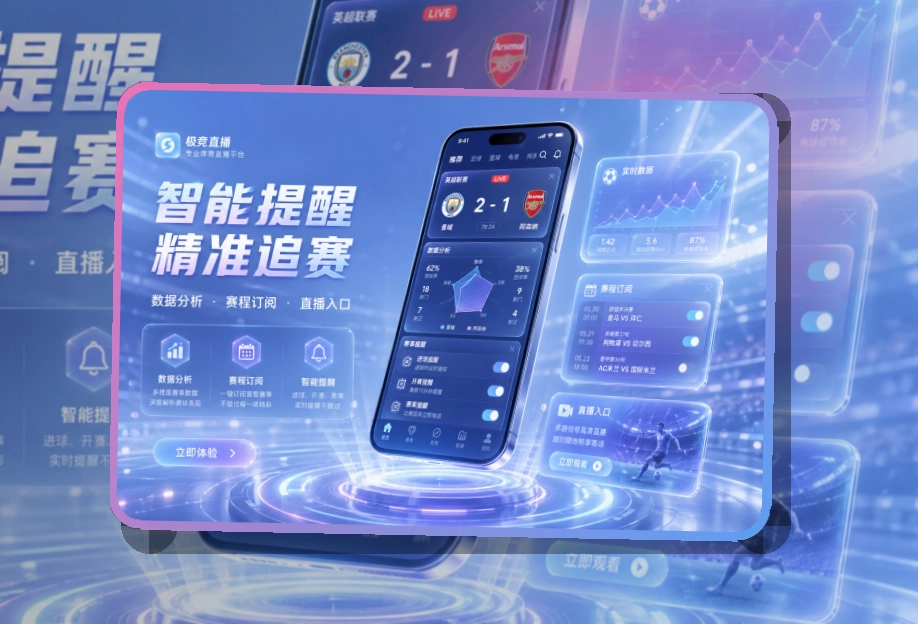 华体会 手机看赛与电脑浏览，官方应用看赛路径更直接 页面展示